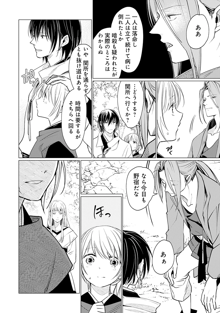 花神遊戯伝 ～異世界で溺愛と思いきや、厄災だらけで前途多難!?～ 第7話 - 26