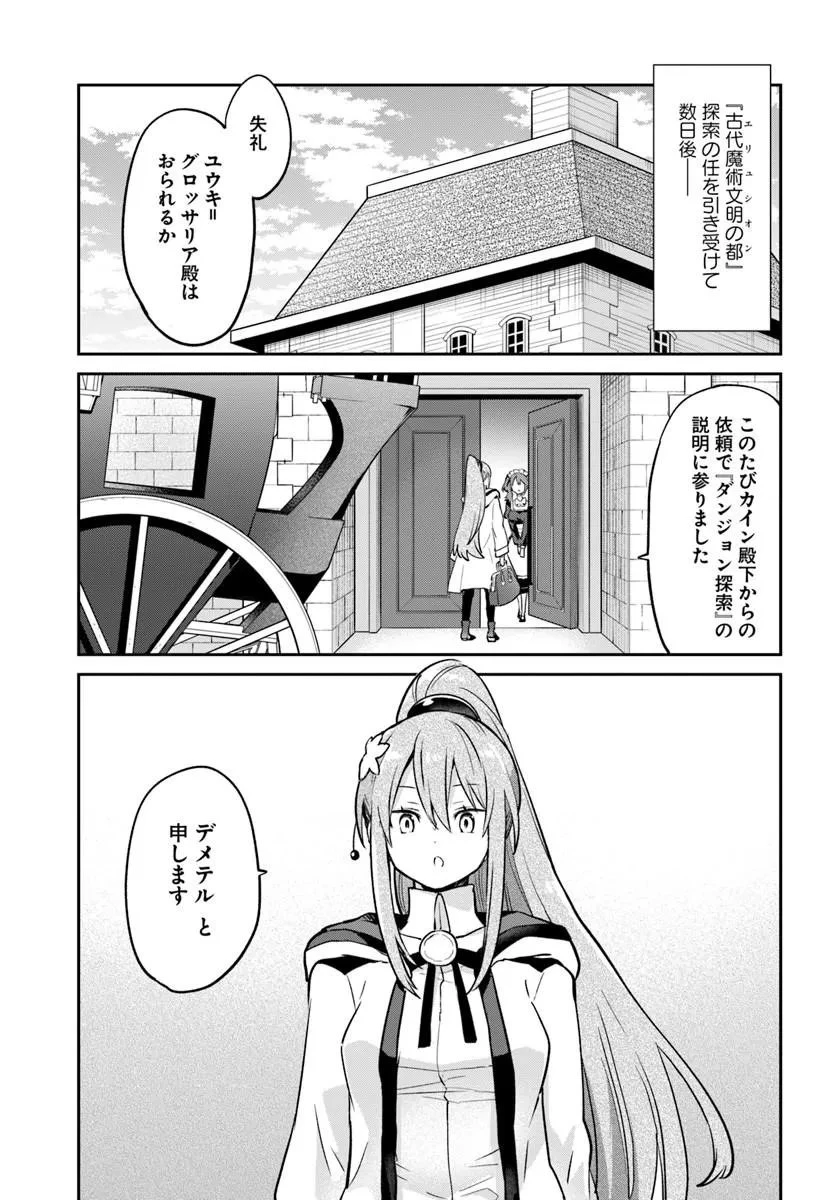 Henkyou Gurashi No Maou, Tensei Shite Saikyou No Majutsushi Ni Naru (manga) 第60話 - 1