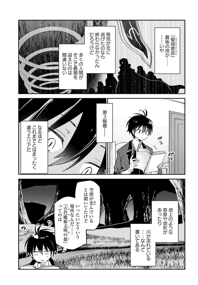 Henkyou Gurashi No Maou, Tensei Shite Saikyou No Majutsushi Ni Naru (manga) 第60話 - 9