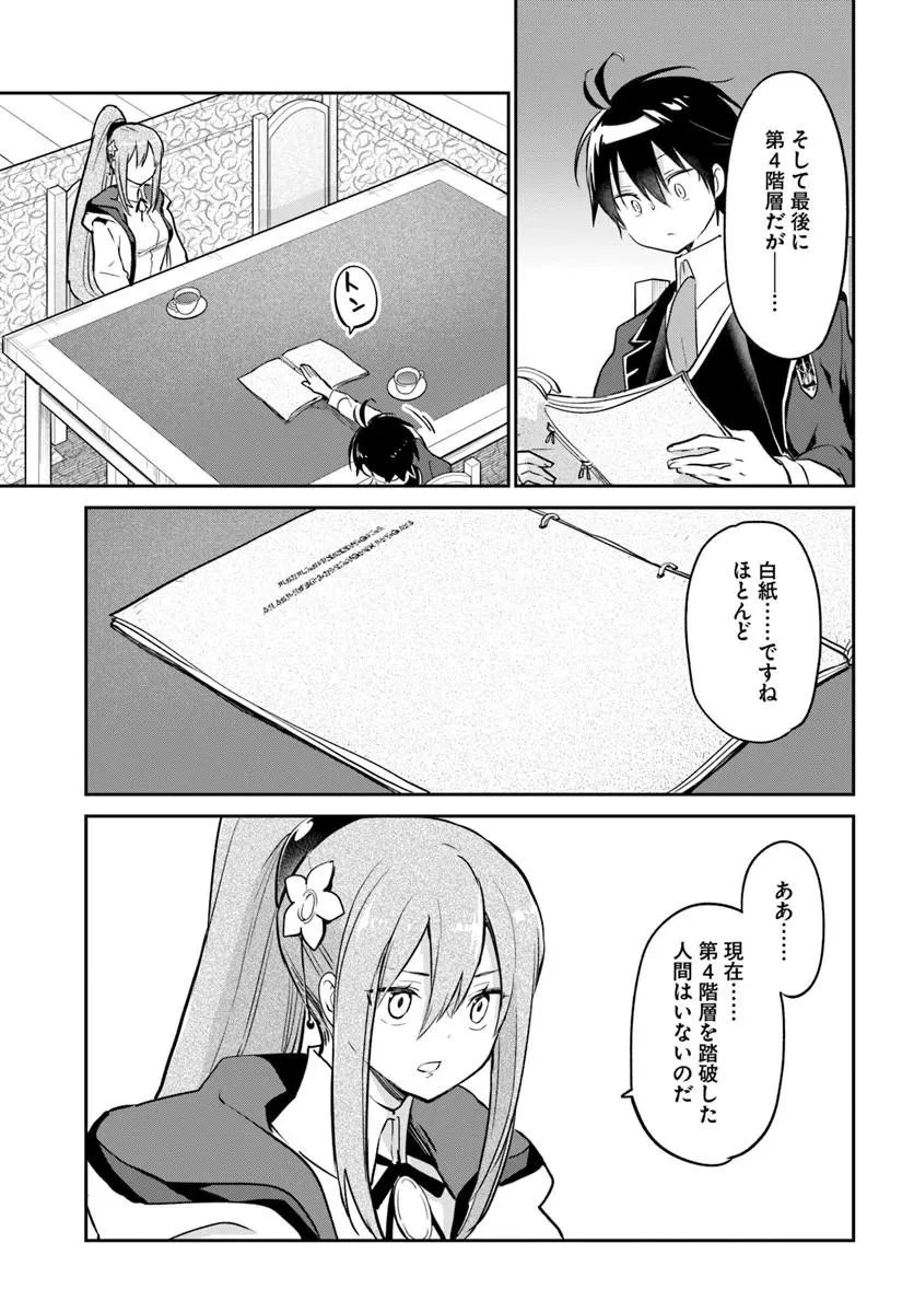 Henkyou Gurashi No Maou, Tensei Shite Saikyou No Majutsushi Ni Naru (manga) 第60話 - 11