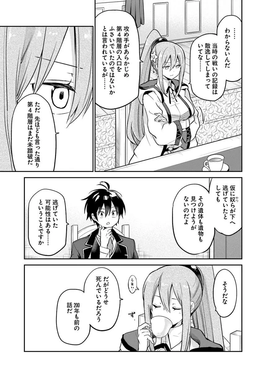 Henkyou Gurashi No Maou, Tensei Shite Saikyou No Majutsushi Ni Naru (manga) 第60話 - 13