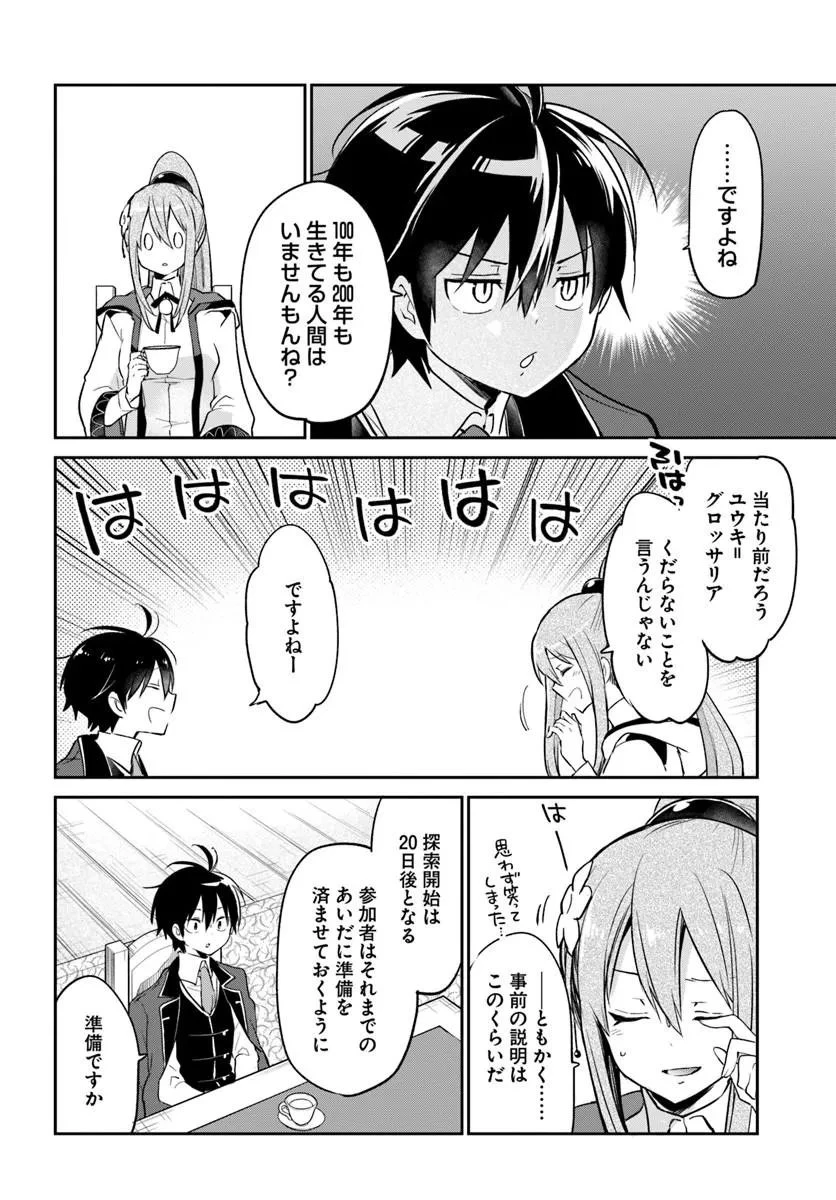 Henkyou Gurashi No Maou, Tensei Shite Saikyou No Majutsushi Ni Naru (manga) 第60話 - 14