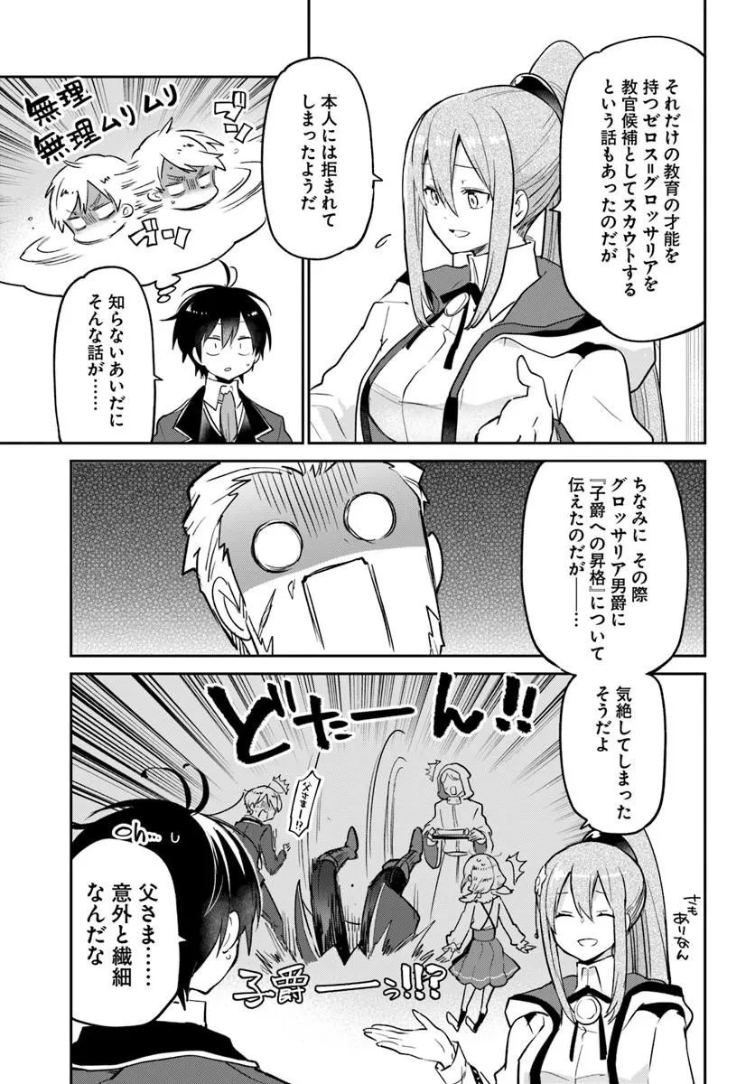 Henkyou Gurashi No Maou, Tensei Shite Saikyou No Majutsushi Ni Naru (manga) 第60話 - 19