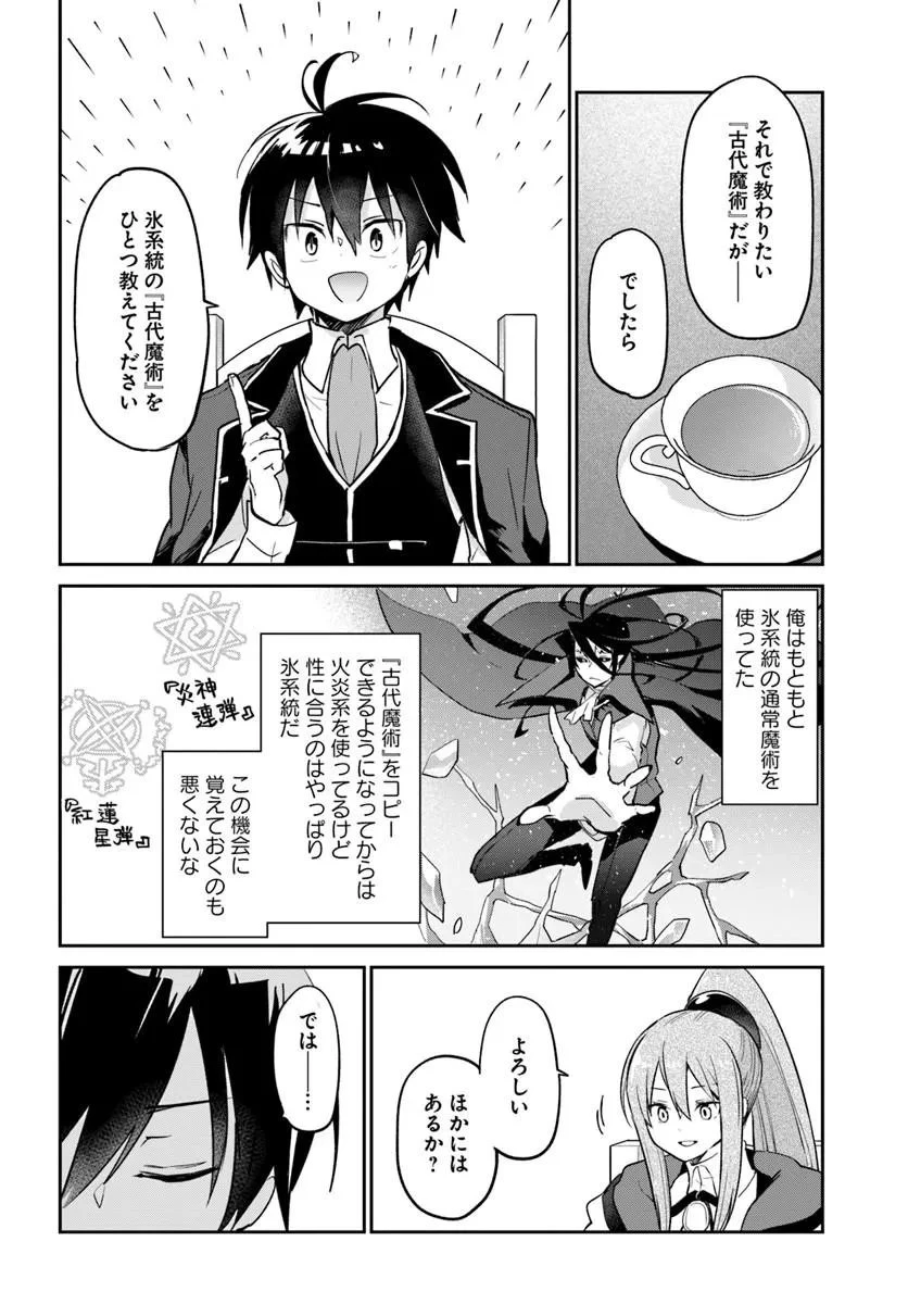 Henkyou Gurashi No Maou, Tensei Shite Saikyou No Majutsushi Ni Naru (manga) 第60話 - 20