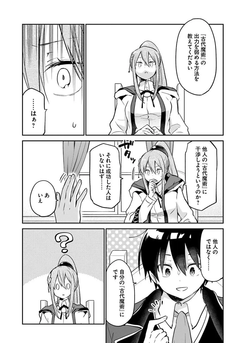 Henkyou Gurashi No Maou, Tensei Shite Saikyou No Majutsushi Ni Naru (manga) 第60話 - 21