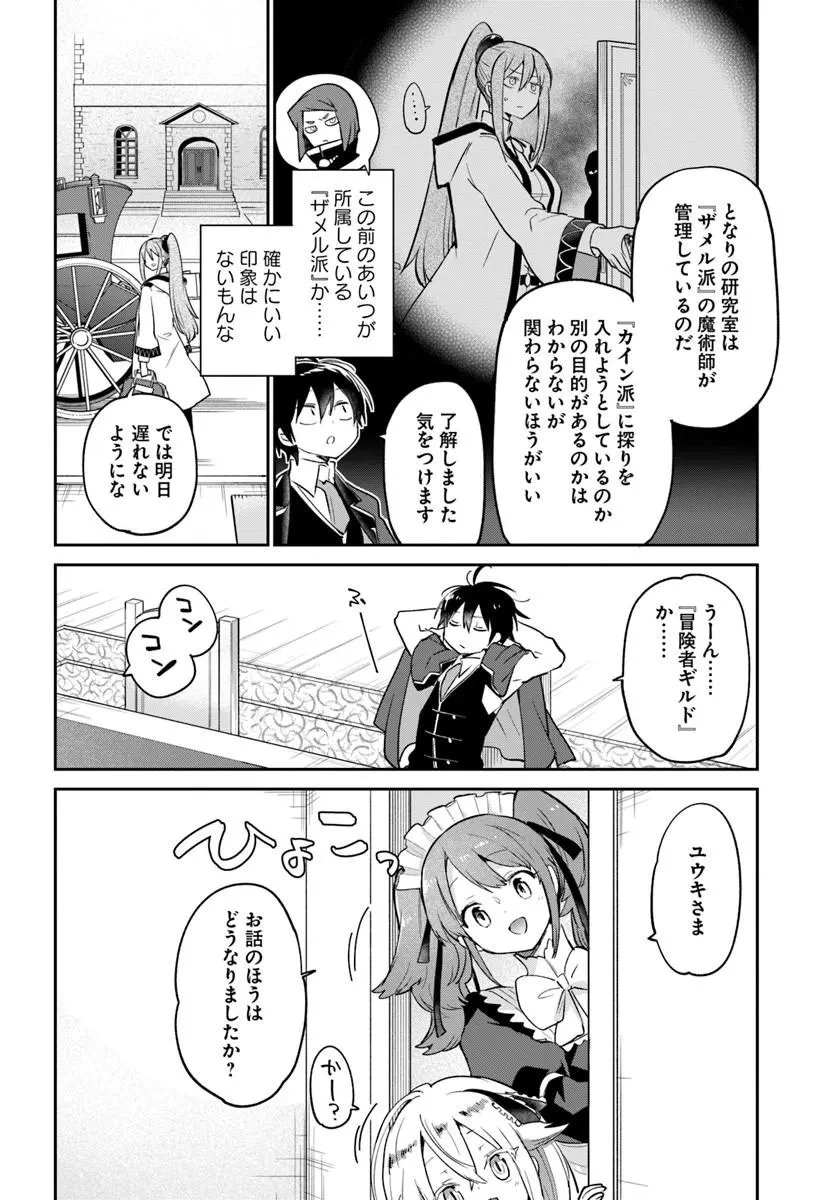 Henkyou Gurashi No Maou, Tensei Shite Saikyou No Majutsushi Ni Naru (manga) 第60話 - 24