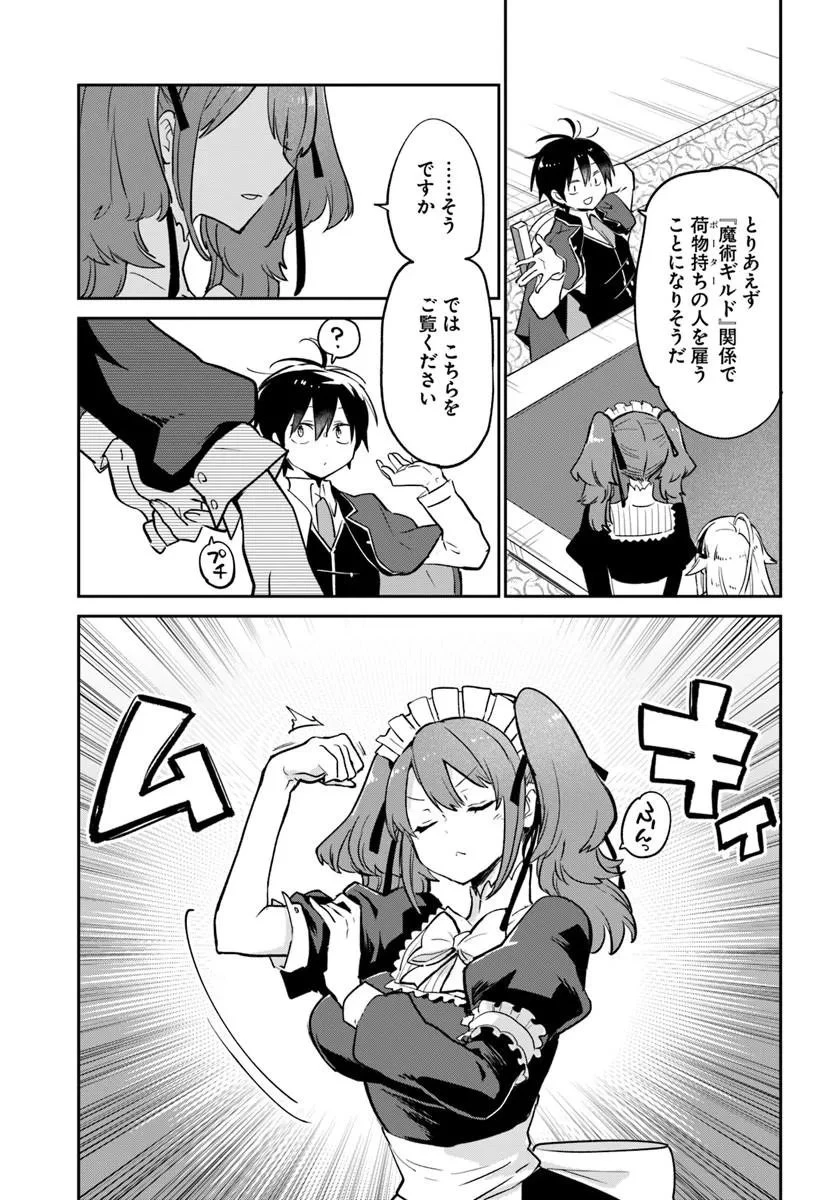 Henkyou Gurashi No Maou, Tensei Shite Saikyou No Majutsushi Ni Naru (manga) 第60話 - 25