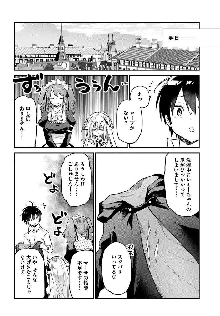 Henkyou Gurashi No Maou, Tensei Shite Saikyou No Majutsushi Ni Naru (manga) 第60話 - 28