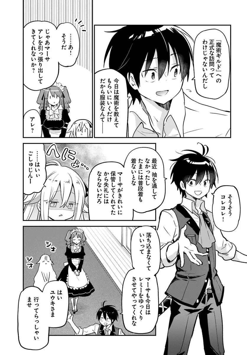 Henkyou Gurashi No Maou, Tensei Shite Saikyou No Majutsushi Ni Naru (manga) 第60話 - 29