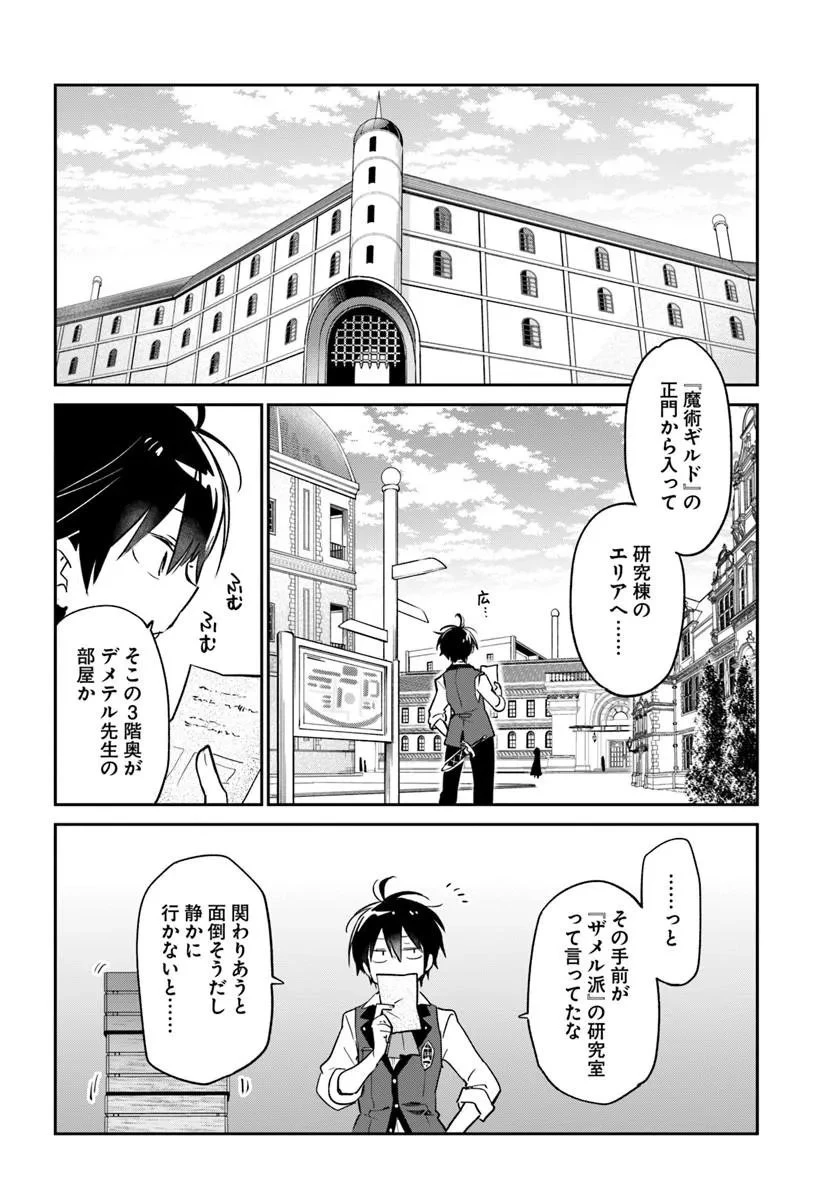 Henkyou Gurashi No Maou, Tensei Shite Saikyou No Majutsushi Ni Naru (manga) 第60話 - 30