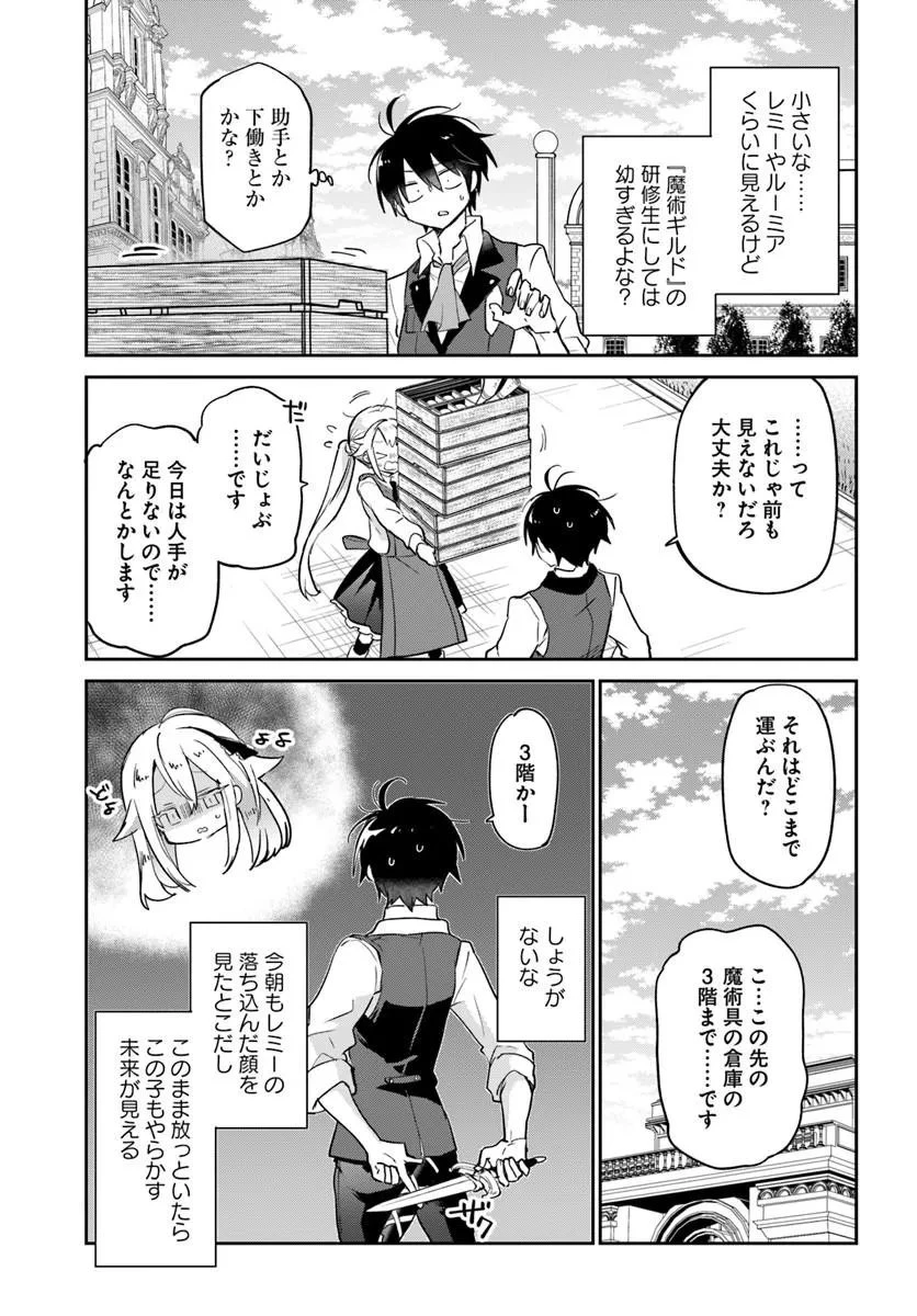 Henkyou Gurashi No Maou, Tensei Shite Saikyou No Majutsushi Ni Naru (manga) 第60話 - 33