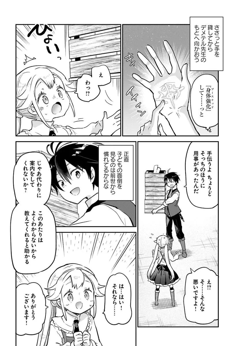 Henkyou Gurashi No Maou, Tensei Shite Saikyou No Majutsushi Ni Naru (manga) 第60話 - 34