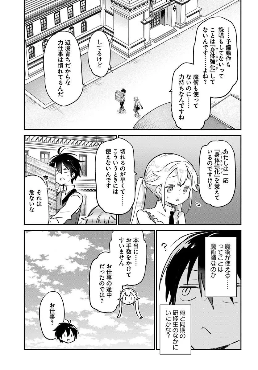 Henkyou Gurashi No Maou, Tensei Shite Saikyou No Majutsushi Ni Naru (manga) 第60話 - 35