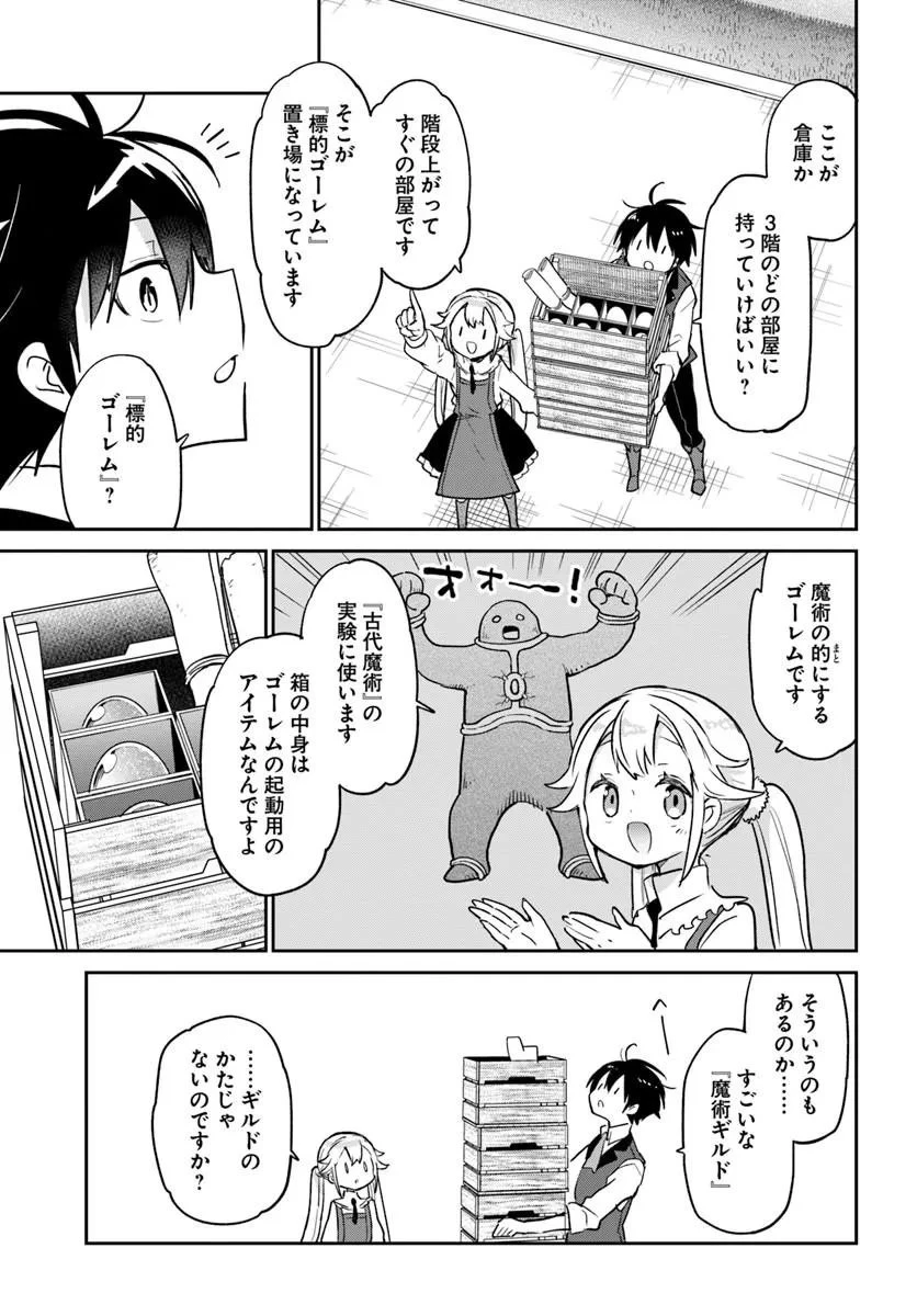 Henkyou Gurashi No Maou, Tensei Shite Saikyou No Majutsushi Ni Naru (manga) 第60話 - 37