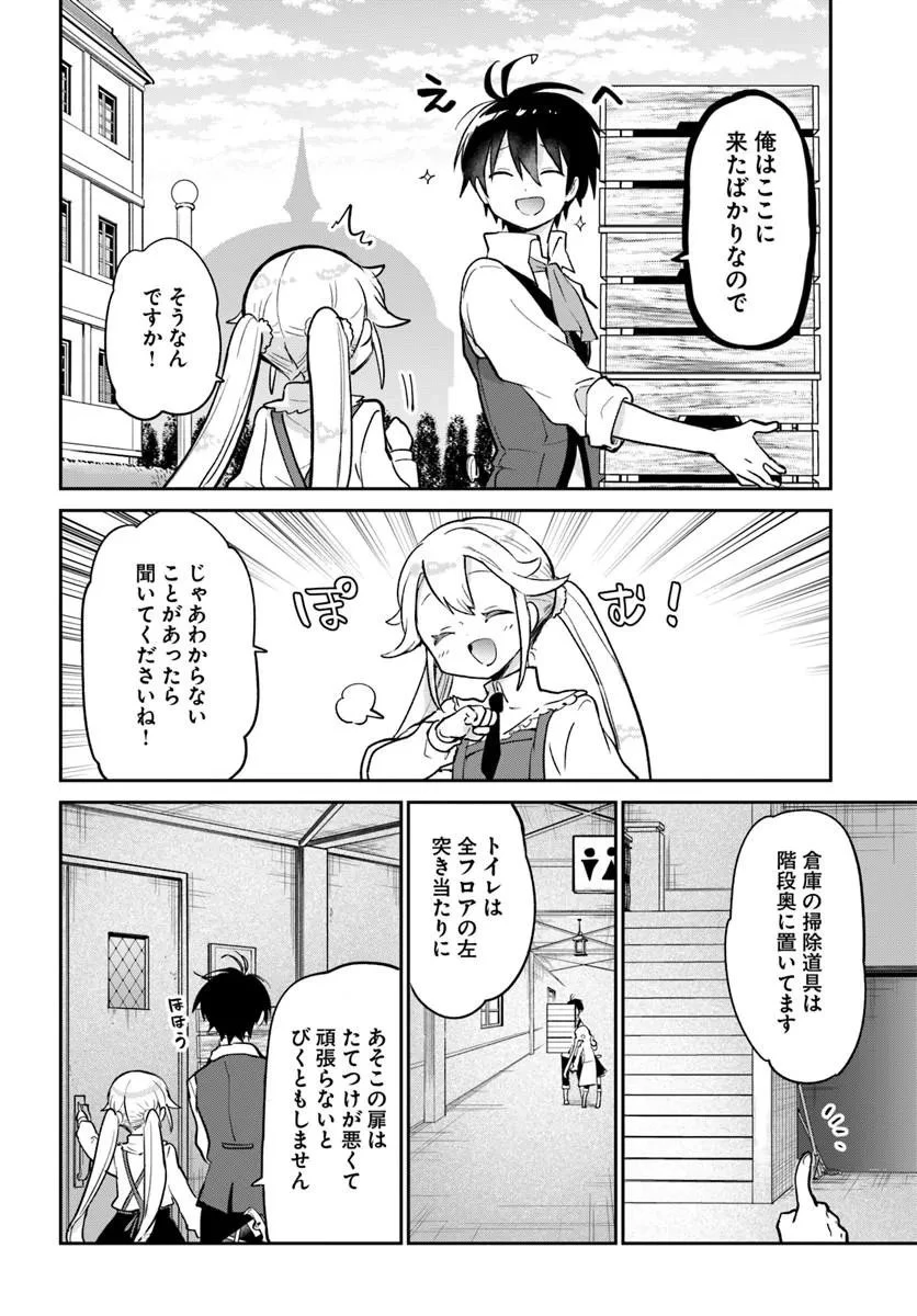 Henkyou Gurashi No Maou, Tensei Shite Saikyou No Majutsushi Ni Naru (manga) 第60話 - 38