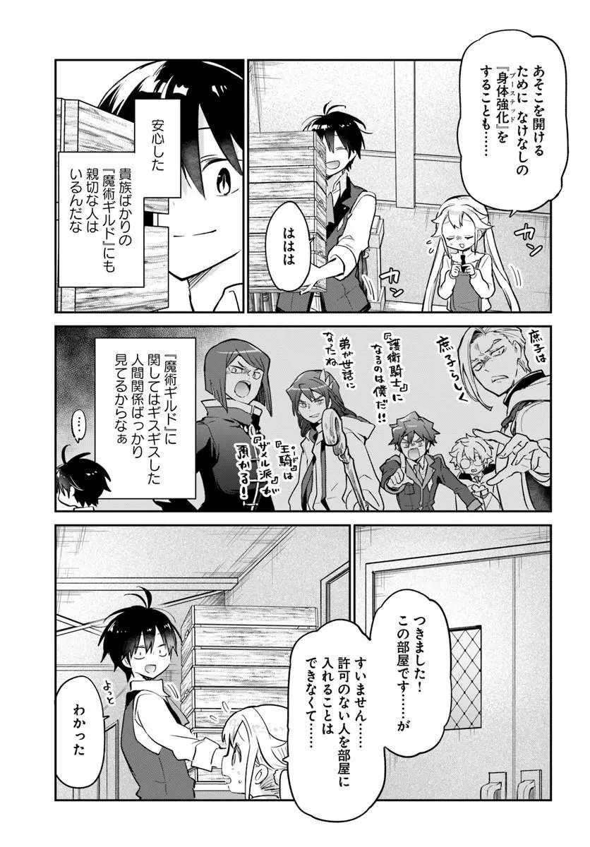 Henkyou Gurashi No Maou, Tensei Shite Saikyou No Majutsushi Ni Naru (manga) 第60話 - 39