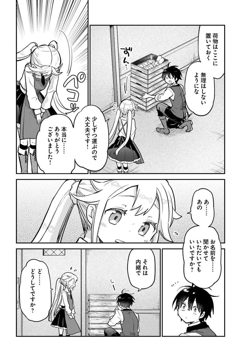 Henkyou Gurashi No Maou, Tensei Shite Saikyou No Majutsushi Ni Naru (manga) 第60話 - 40