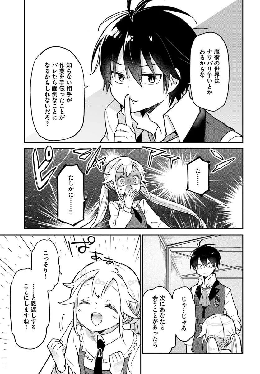 Henkyou Gurashi No Maou, Tensei Shite Saikyou No Majutsushi Ni Naru (manga) 第60話 - 41
