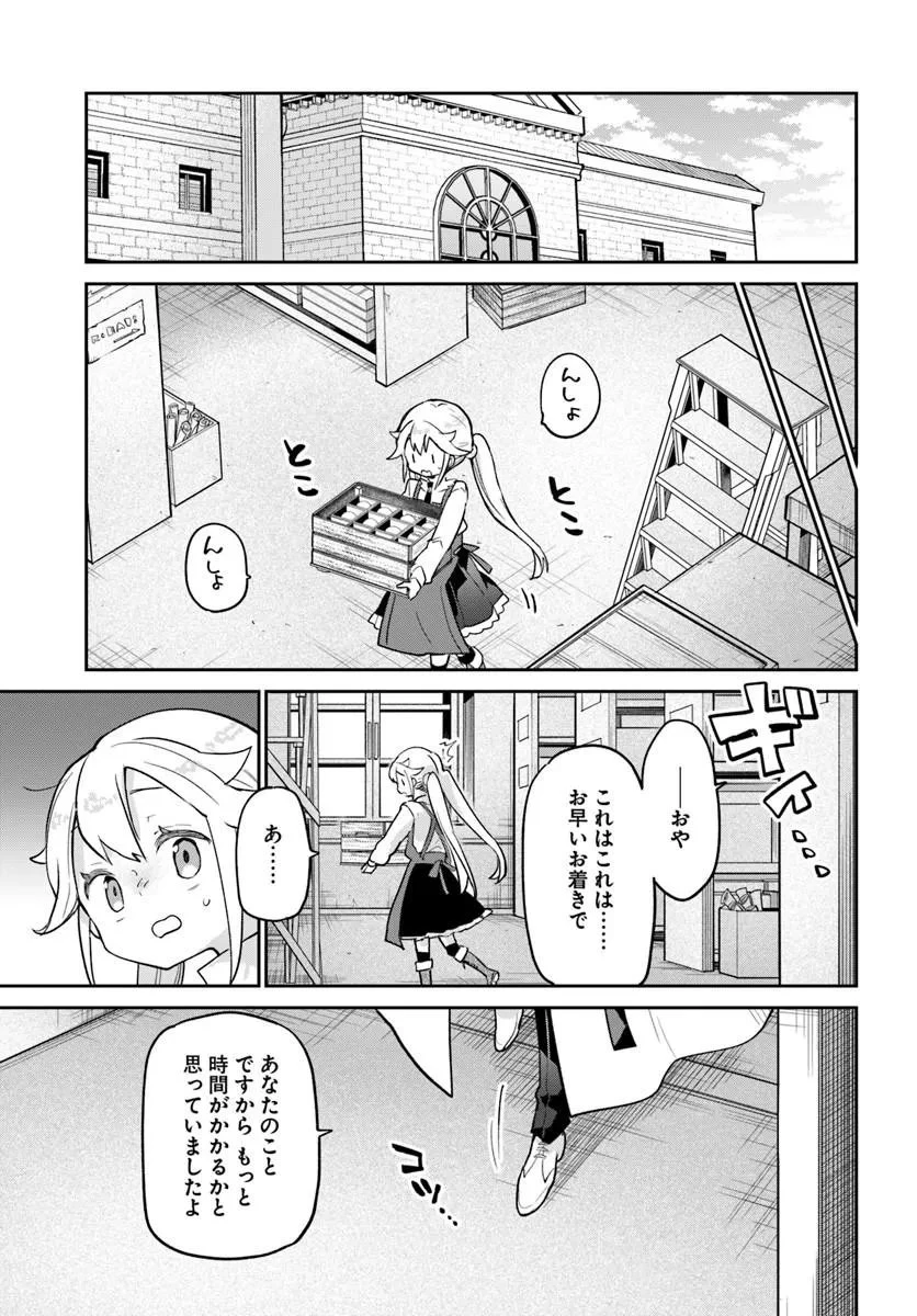 Henkyou Gurashi No Maou, Tensei Shite Saikyou No Majutsushi Ni Naru (manga) 第60話 - 43