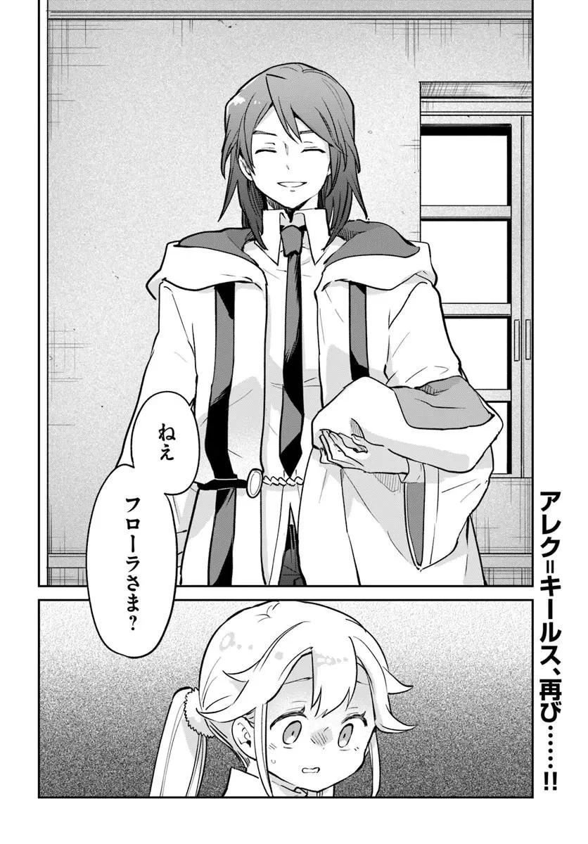 Henkyou Gurashi No Maou, Tensei Shite Saikyou No Majutsushi Ni Naru (manga) 第60話 - 44