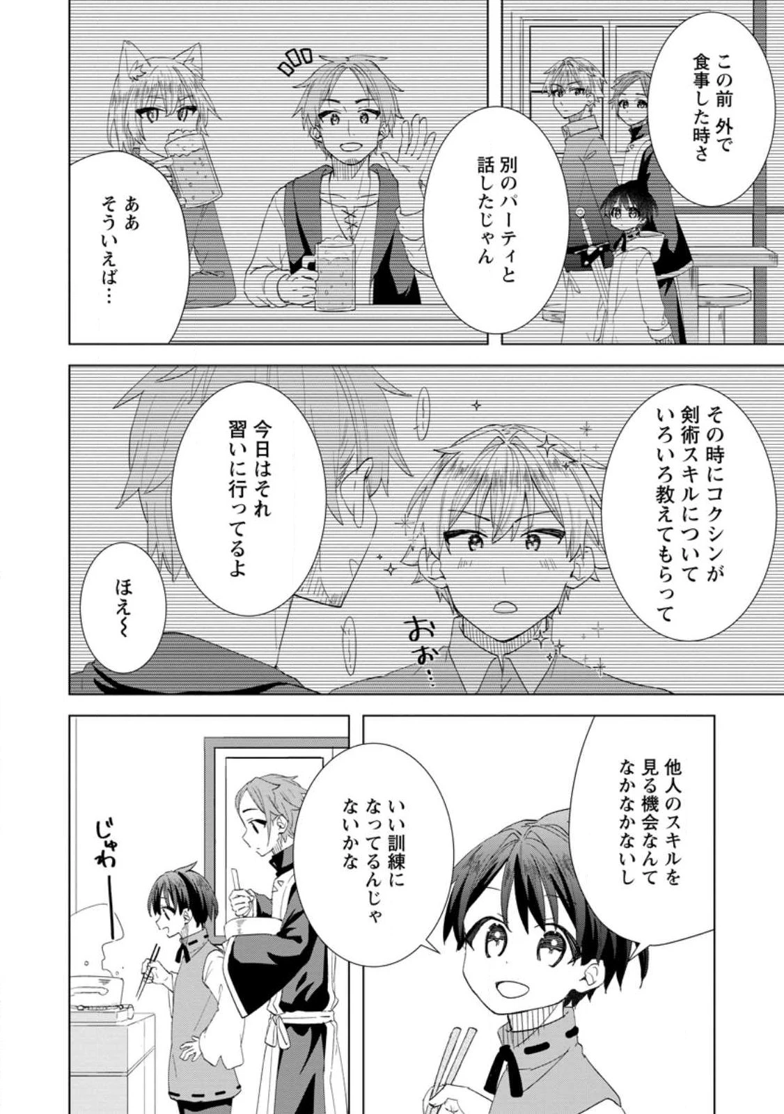 レイトのゆるーい転生生活 第16話 - 2