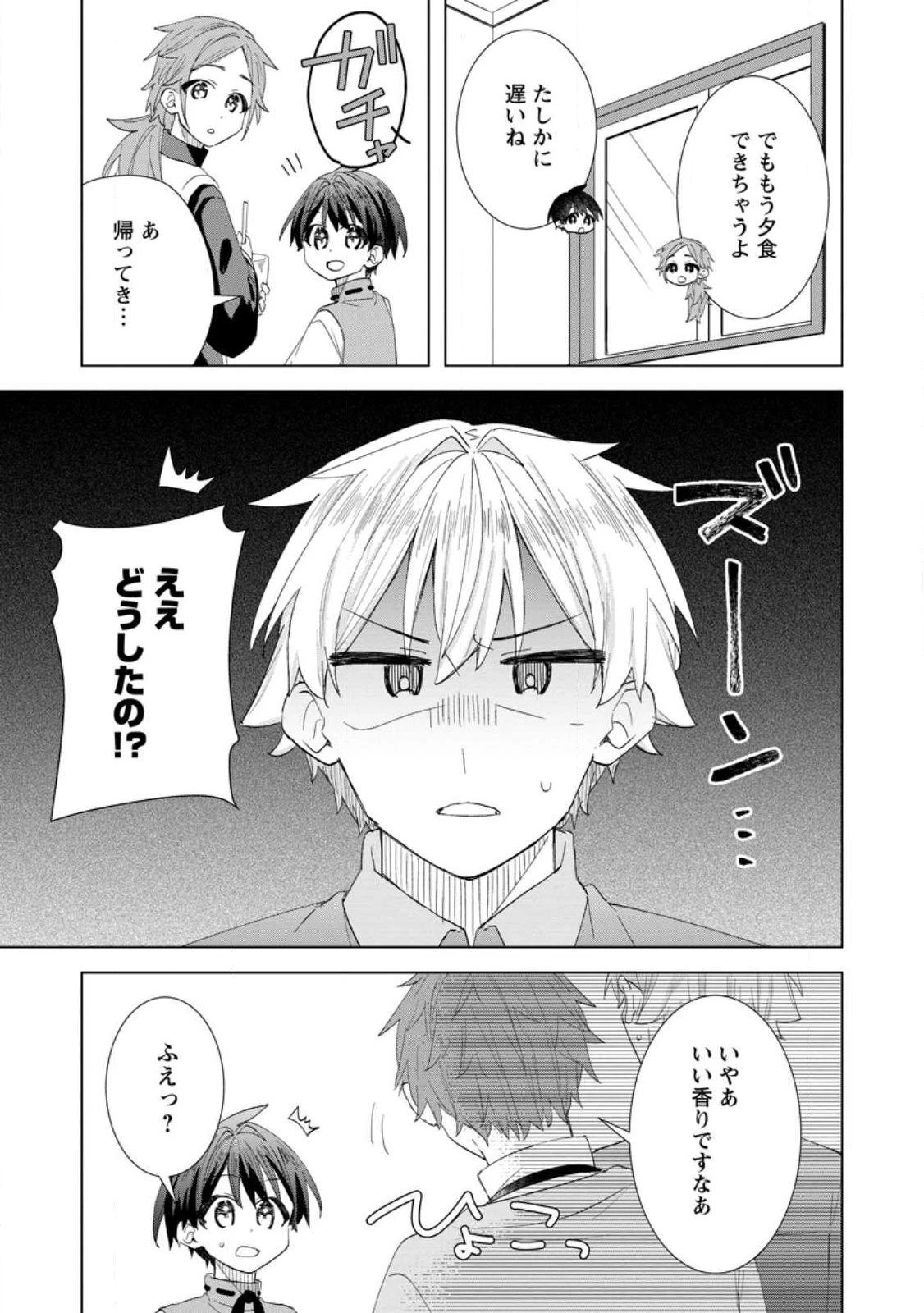 レイトのゆるーい転生生活 第16話 - 3