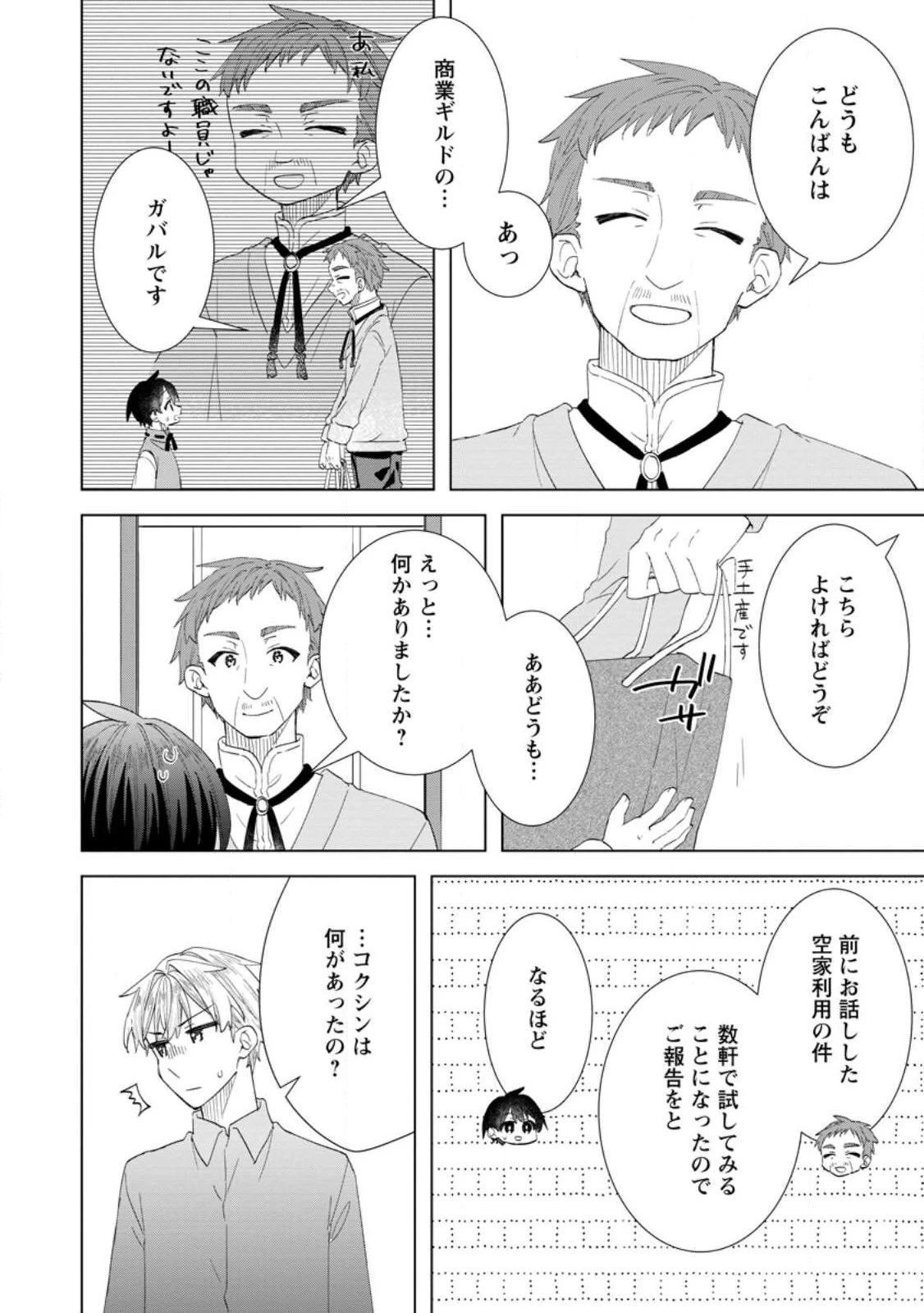 レイトのゆるーい転生生活 第16話 - 4