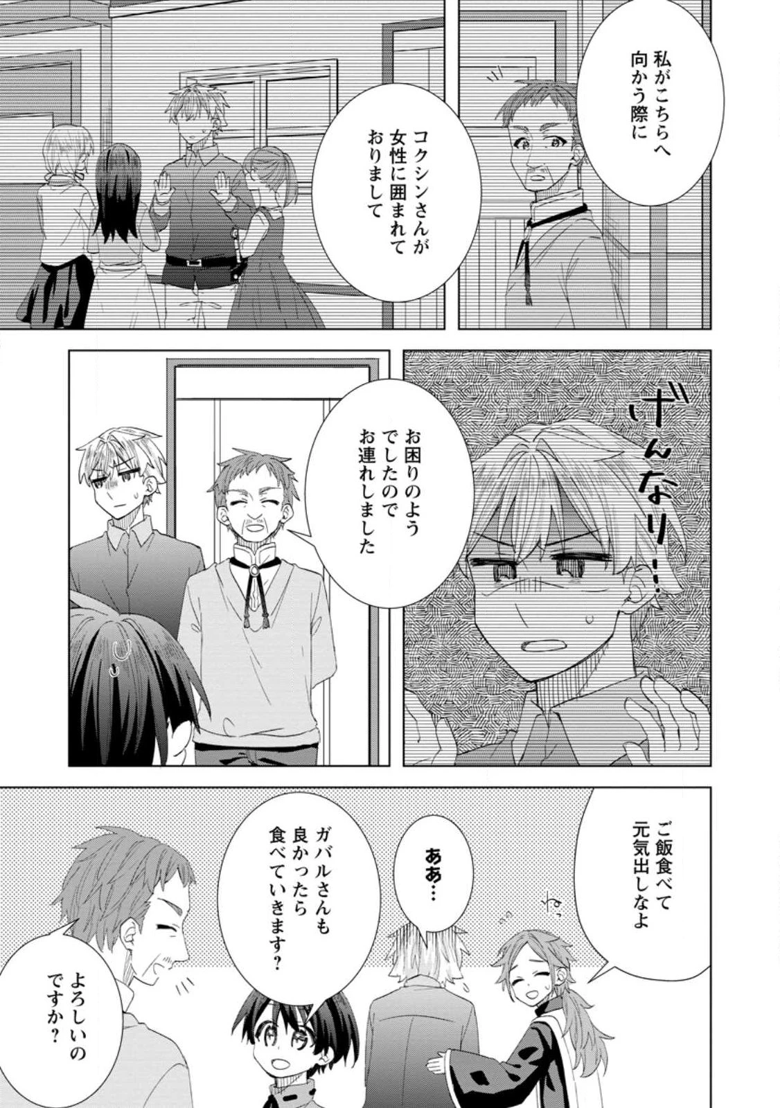 レイトのゆるーい転生生活 第16話 - 5