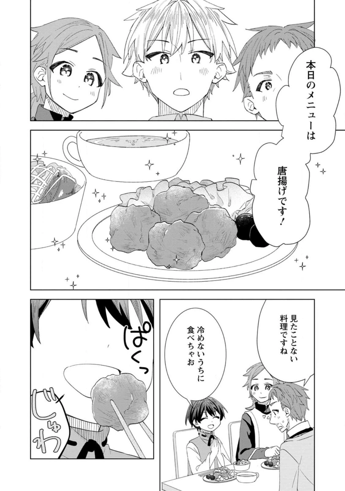 レイトのゆるーい転生生活 第16話 - 6