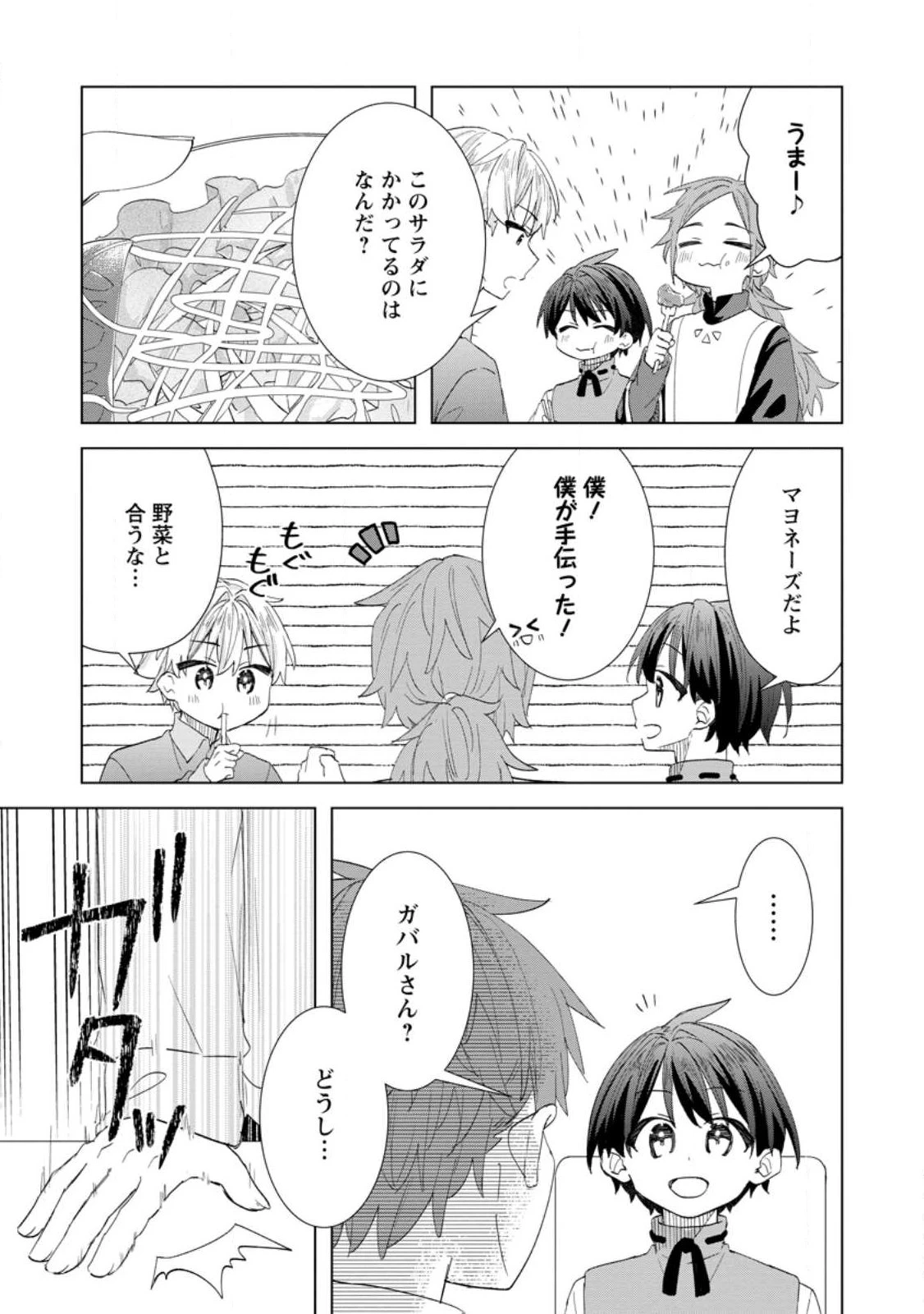 レイトのゆるーい転生生活 第16話 - 7