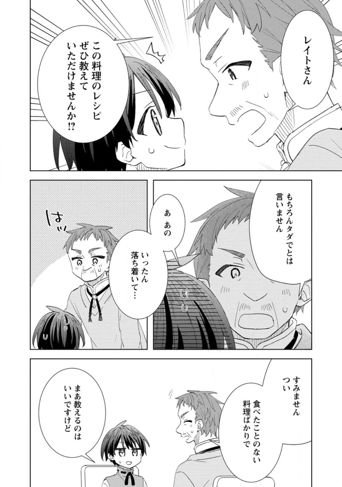 レイトのゆるーい転生生活 第16話 - 8