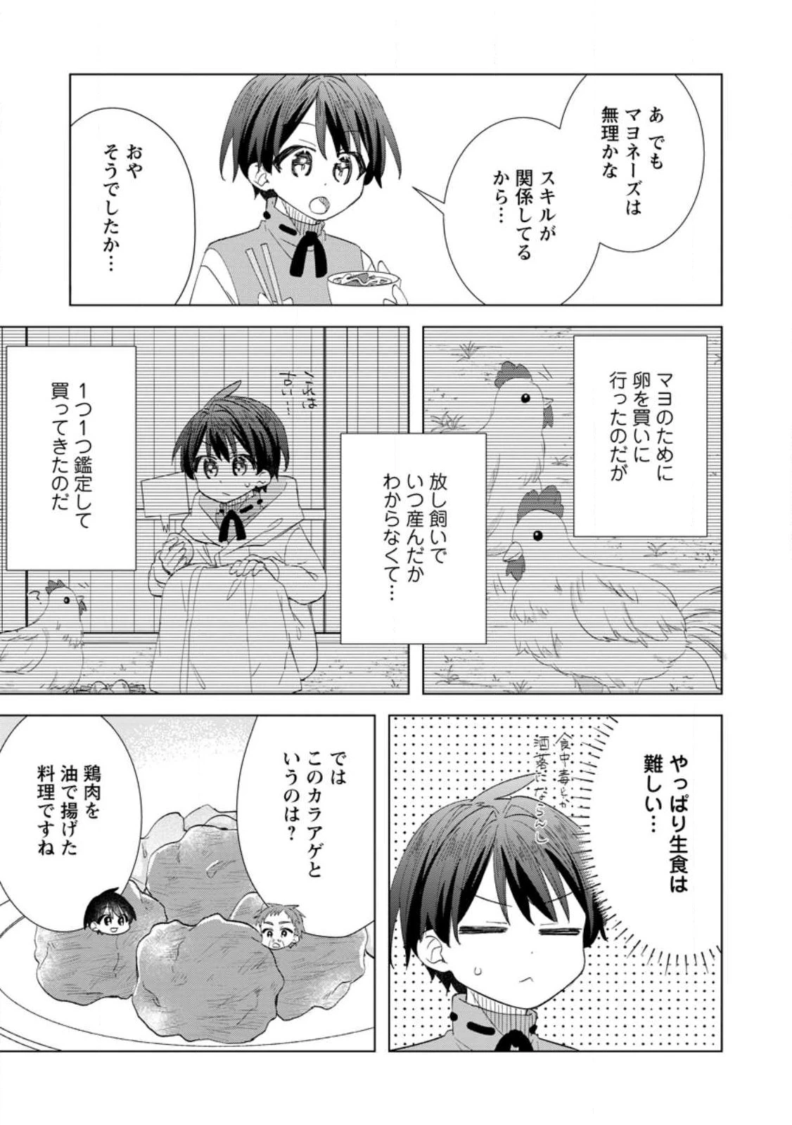 レイトのゆるーい転生生活 第16話 - 9