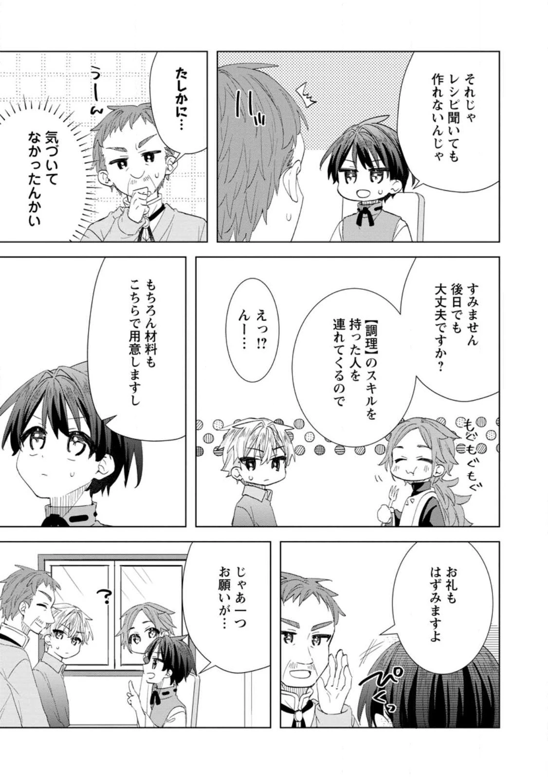 レイトのゆるーい転生生活 第16話 - 11