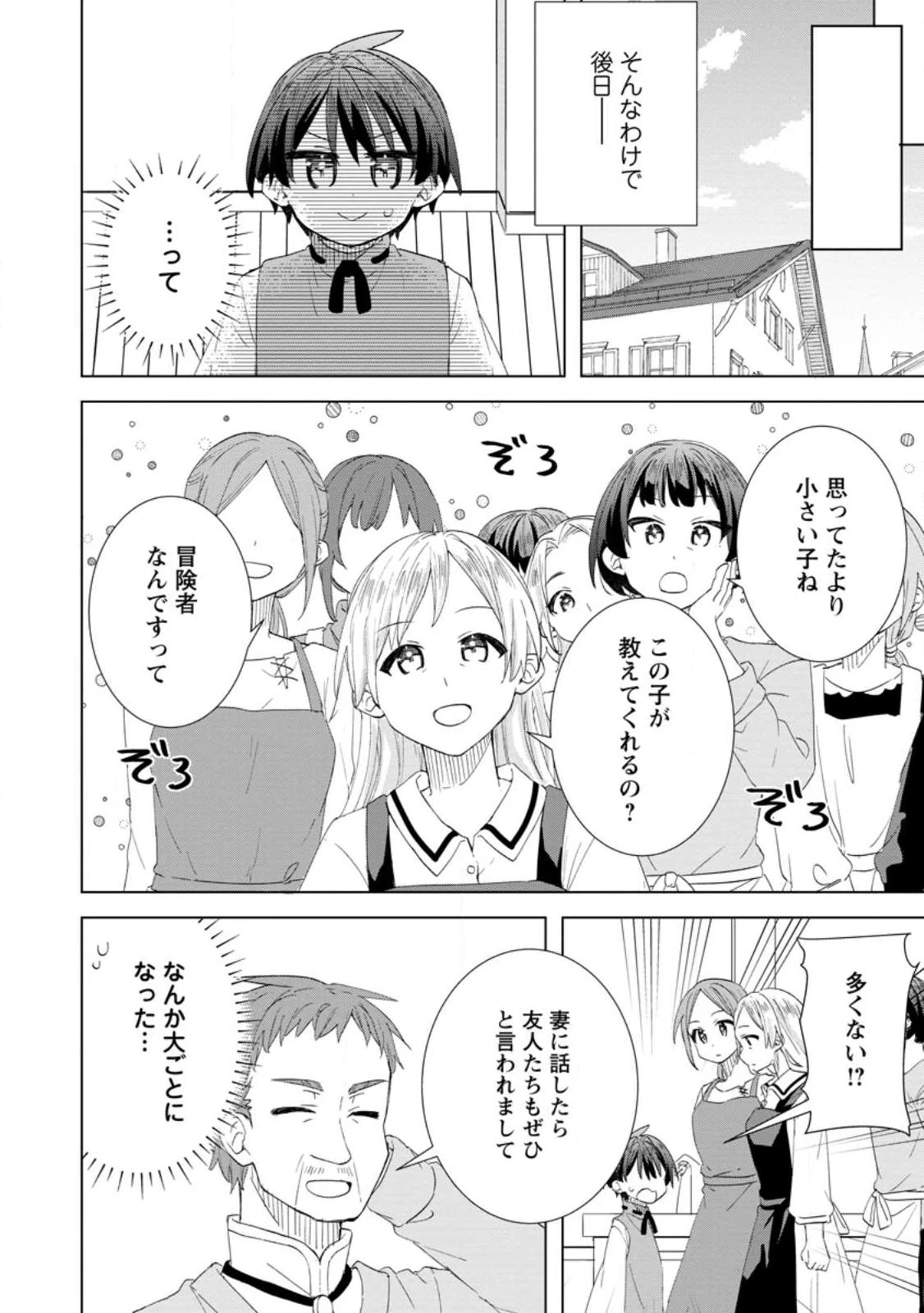 レイトのゆるーい転生生活 第16話 - 12