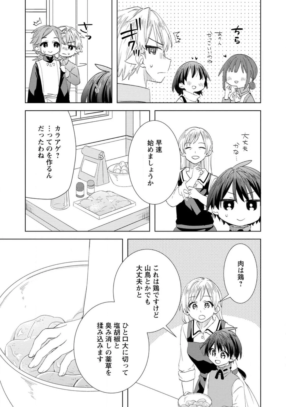 レイトのゆるーい転生生活 第16話 - 13