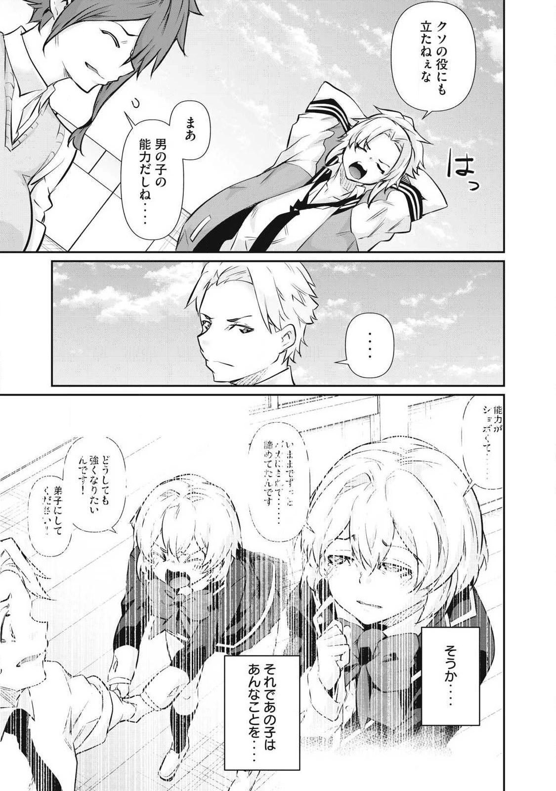 HACKING GHOST〜カラダにしか価値のない学園〜 第56話 - 3