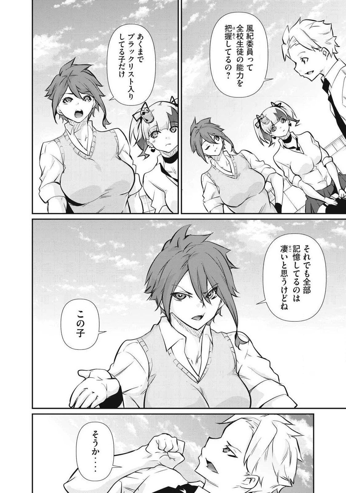 HACKING GHOST〜カラダにしか価値のない学園〜 第56話 - 4