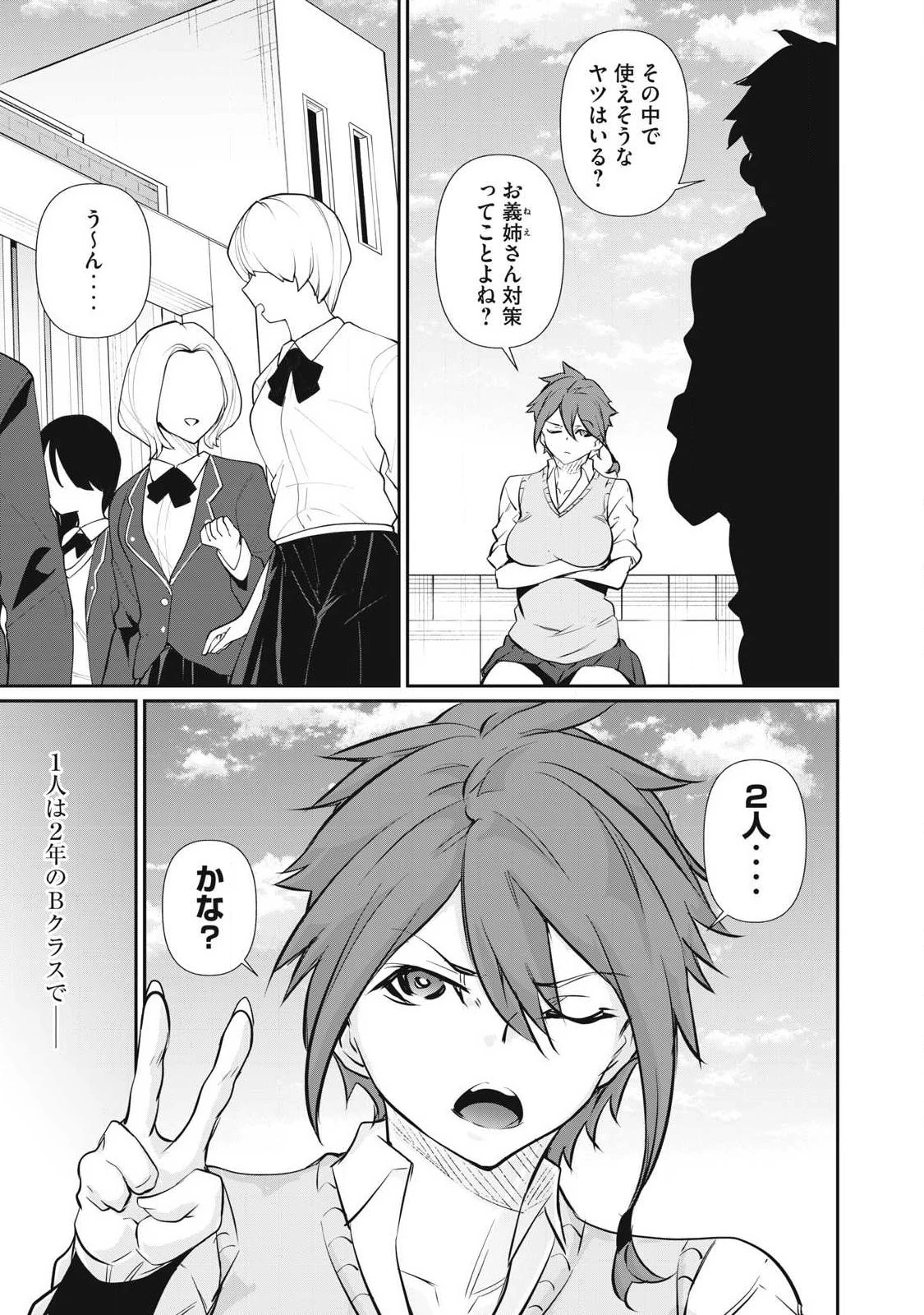 HACKING GHOST〜カラダにしか価値のない学園〜 第56話 - 5