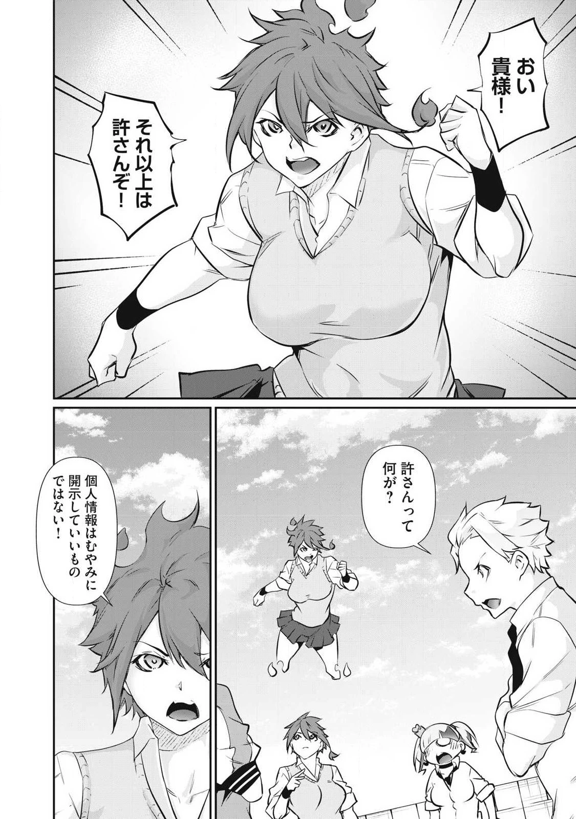 HACKING GHOST〜カラダにしか価値のない学園〜 第56話 - 6