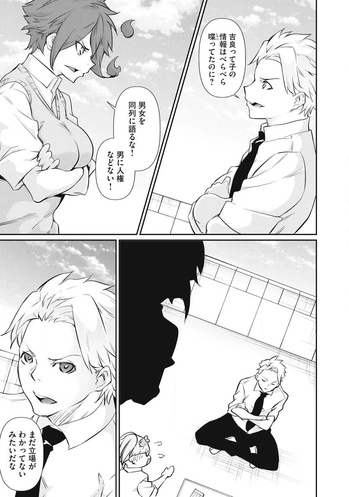 HACKING GHOST〜カラダにしか価値のない学園〜 第56話 - 7