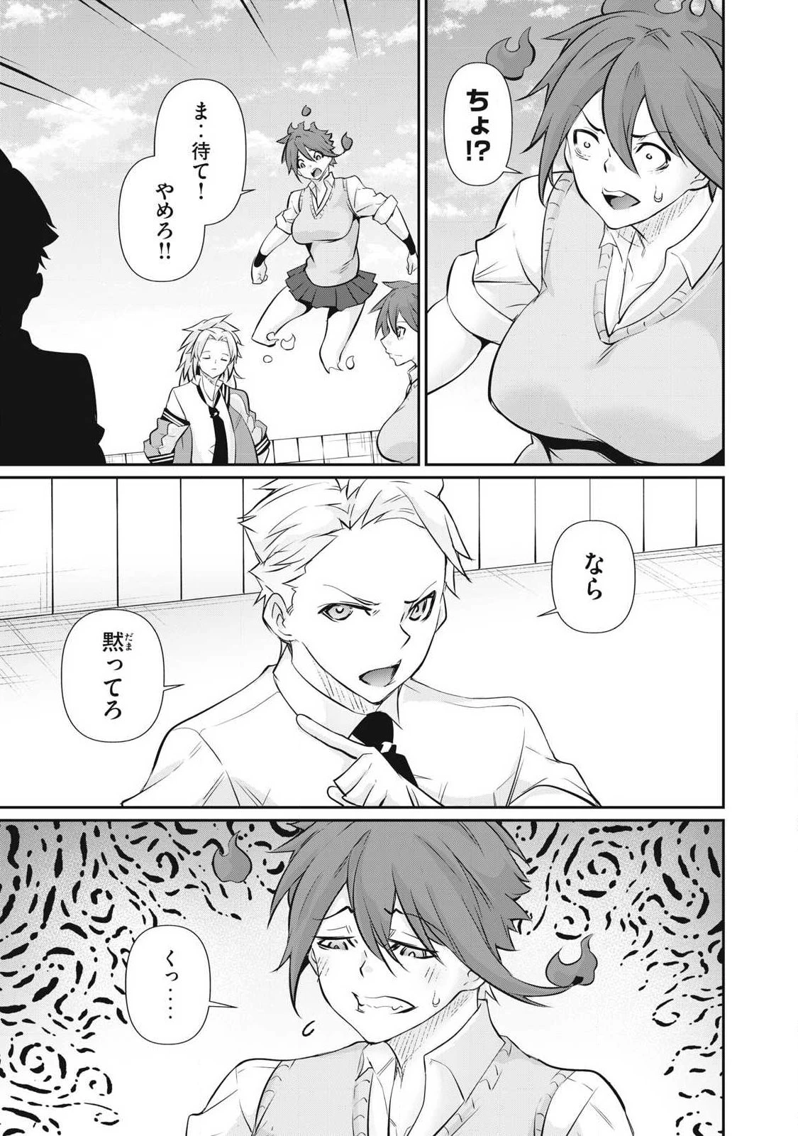 HACKING GHOST〜カラダにしか価値のない学園〜 第56話 - 9