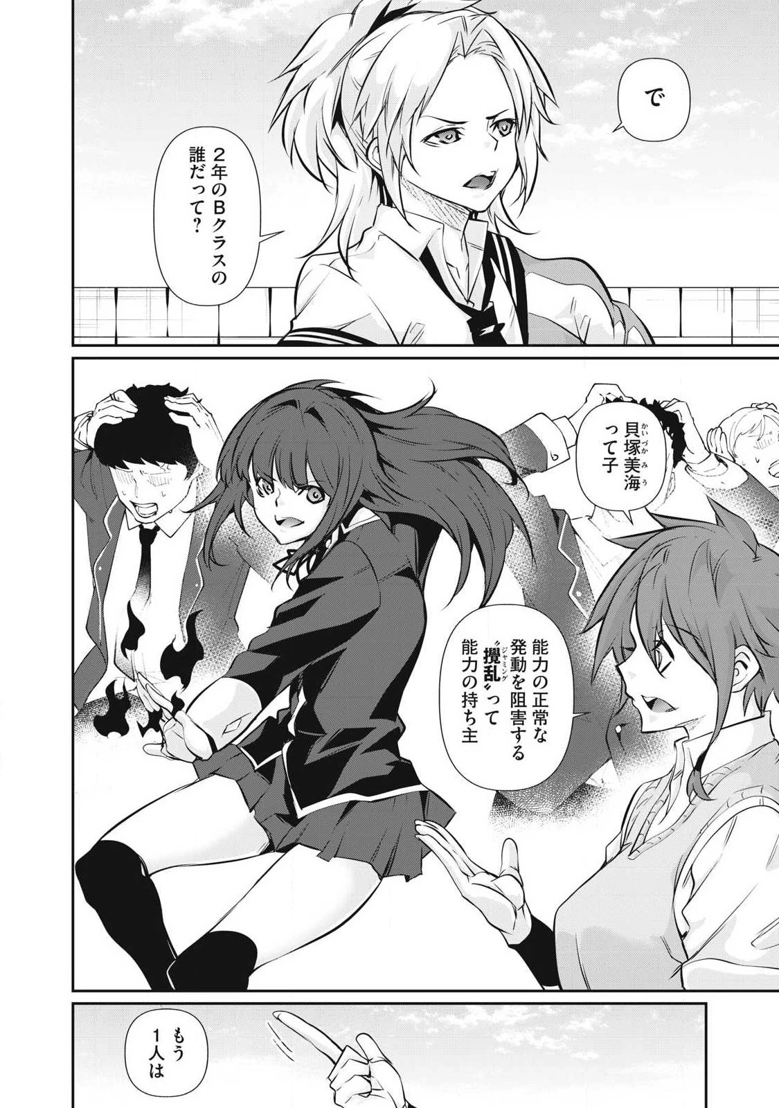 HACKING GHOST〜カラダにしか価値のない学園〜 第56話 - 10