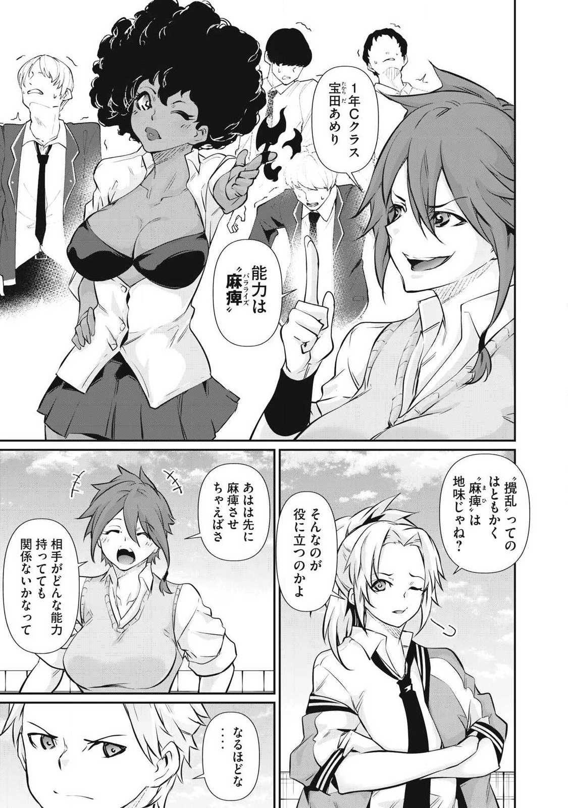 HACKING GHOST〜カラダにしか価値のない学園〜 第56話 - 11