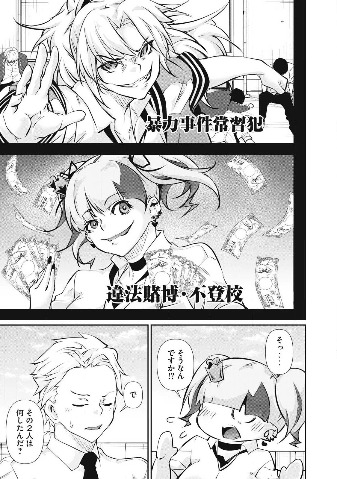 HACKING GHOST〜カラダにしか価値のない学園〜 第56話 - 13