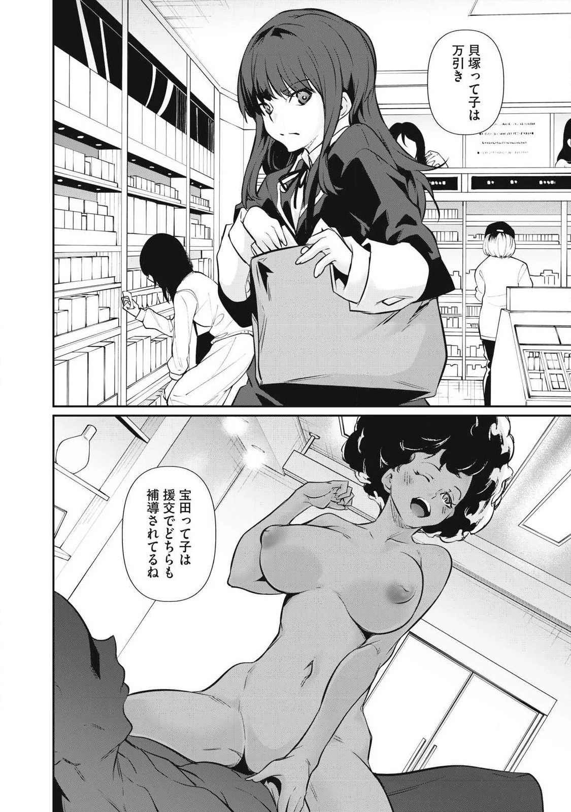 HACKING GHOST〜カラダにしか価値のない学園〜 第56話 - 14