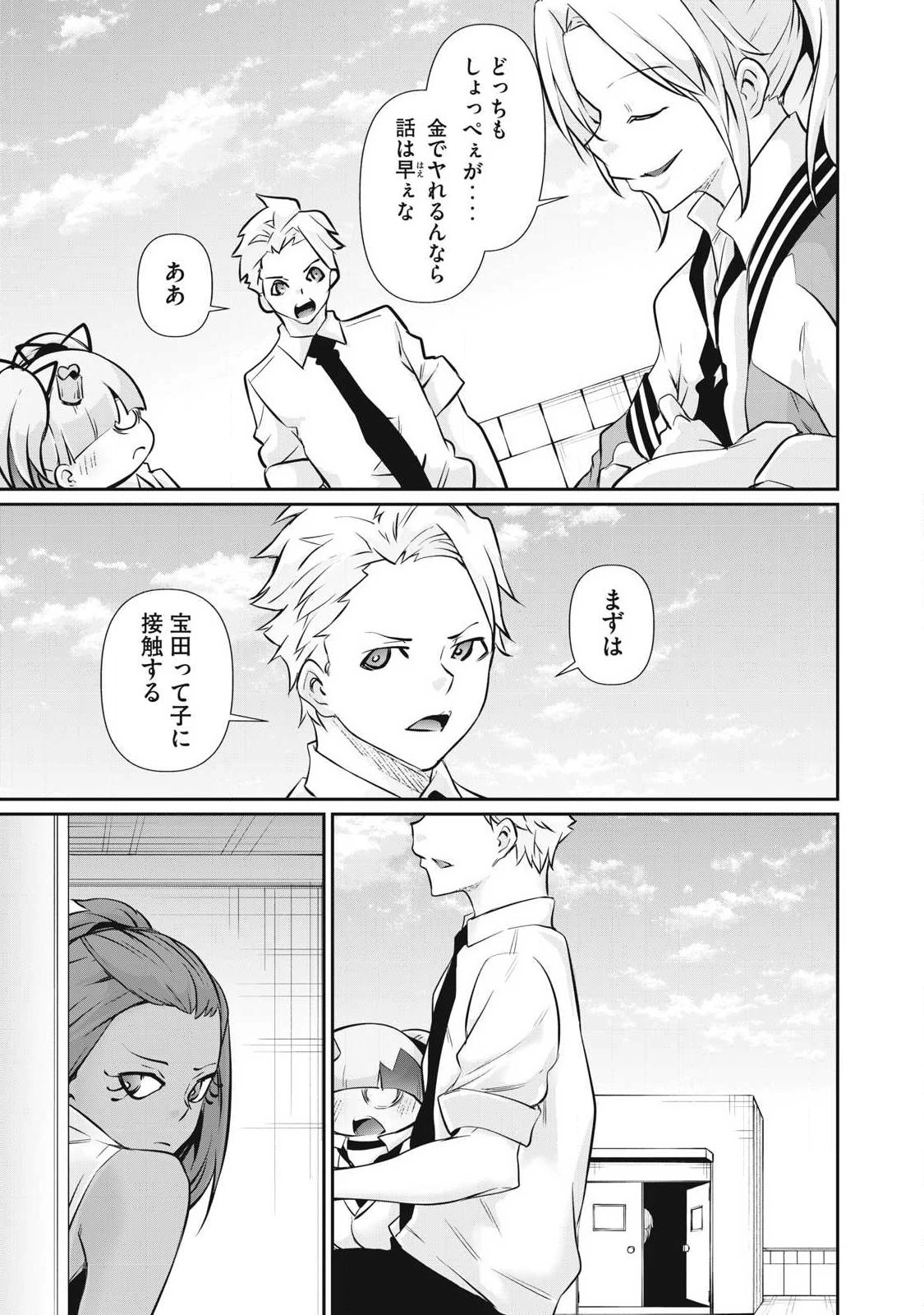 HACKING GHOST〜カラダにしか価値のない学園〜 第56話 - 15