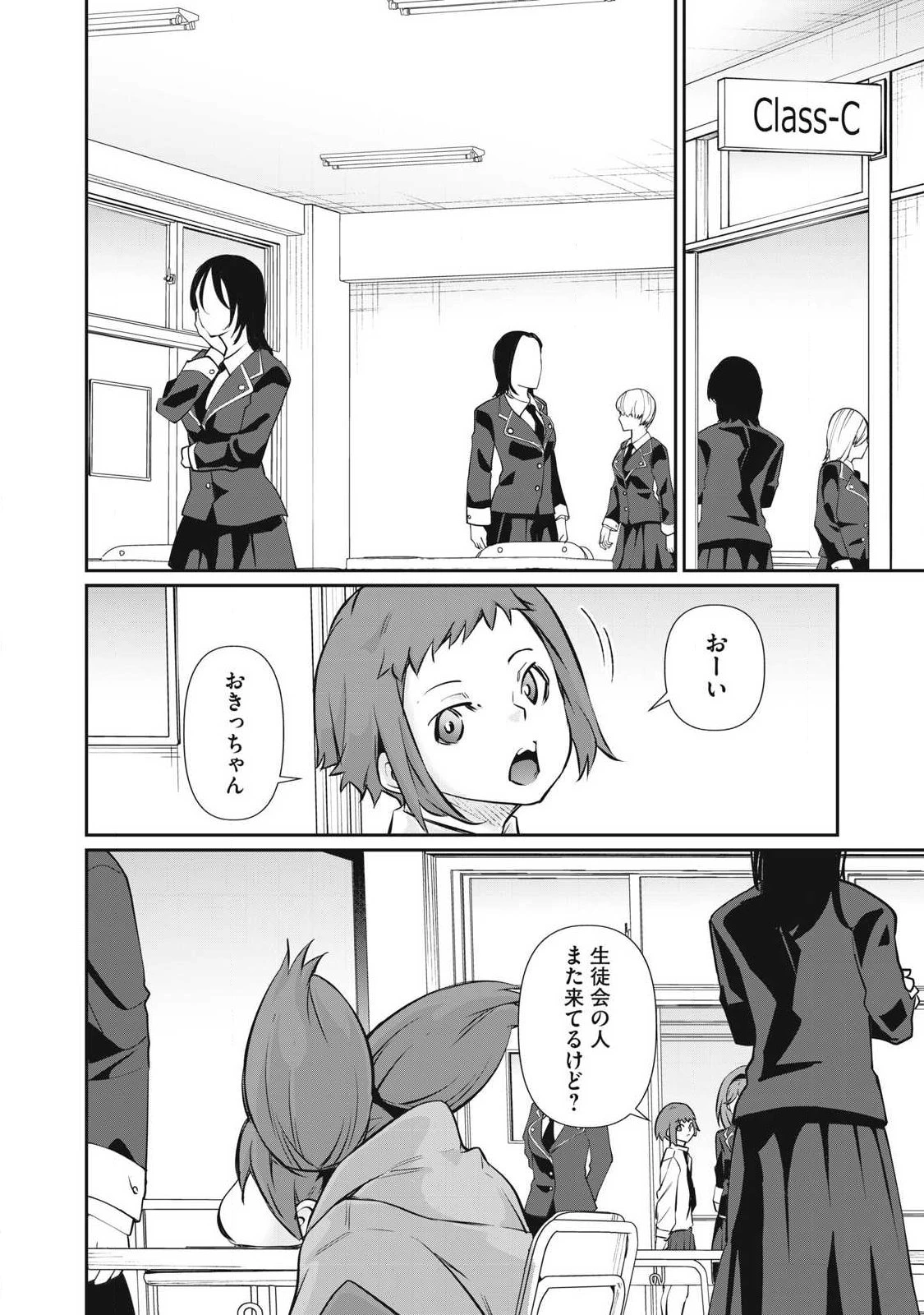 HACKING GHOST〜カラダにしか価値のない学園〜 第56話 - 16