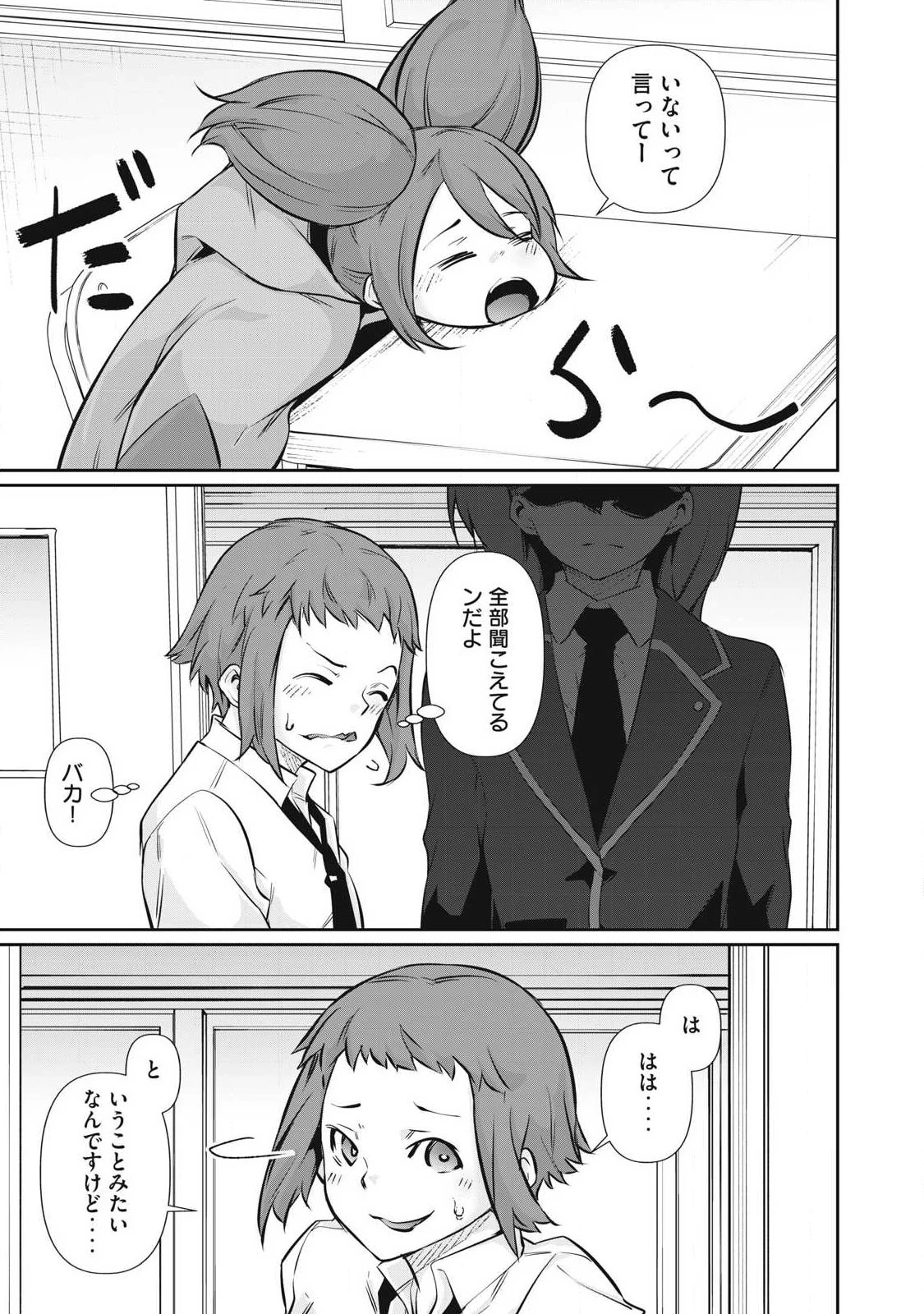 HACKING GHOST〜カラダにしか価値のない学園〜 第56話 - 17