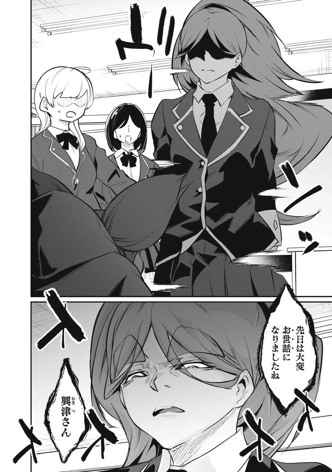 HACKING GHOST〜カラダにしか価値のない学園〜 第56話 - 18