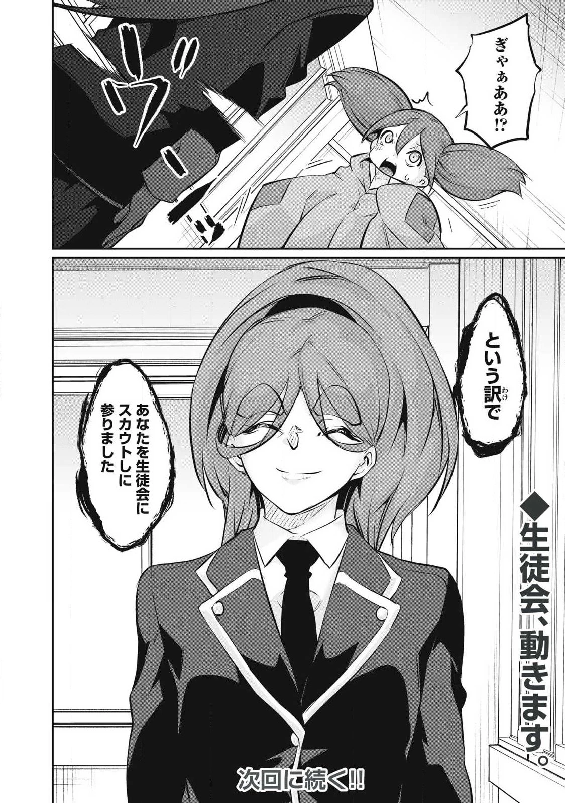 HACKING GHOST〜カラダにしか価値のない学園〜 第56話 - 20